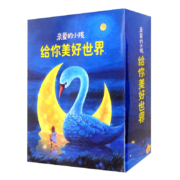 亲爱的小孩给你美好世界精装全5本套