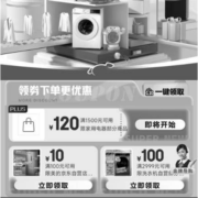 8日、领券备用：京东双12 满1500-120元 PLUS家电补贴券