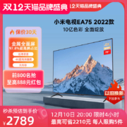 小米EA75金属全面屏75吋超大屏4K超高清远场语音智能平板电视机