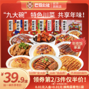 巴蜀公社 四川特产坨坨肉/夹沙肉/梅菜扣肉/龙眼肉等7款 350g*2件