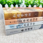 全4册经典传世诗词 红楼梦诗词+苏轼词传+辛弃疾词传+李白诗传  中国古诗词鉴赏诗经大会经典文学作品中国古典诗词名家作品