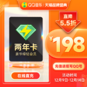QQ音乐 豪华绿钻会员 24个月