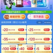领券备用：天猫超市品类日 满169-20/199-25/299-35元等 全品类购物券