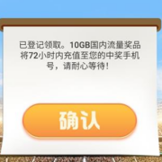 限浙江移动：中国移动云盘 流量福利 实测10G流量