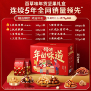 百草味 坚果礼盒 年货大礼包过年礼盒送礼团购礼品含开心果腰果黄桃罐头 【性价比款】灶台 1370g /8袋
