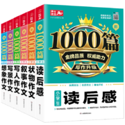 小学生作文大全(6本)写人写景状物想象叙事读后感 优秀满分作文三四五六年级作文辅导素材书 开心作文