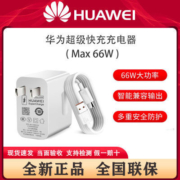 【3人团】华为原装66w充电器超级快充mate40/30/p50Pro荣耀60