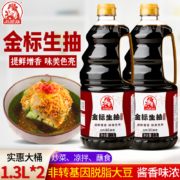 巧媳妇金标生抽酱油1.3L*2