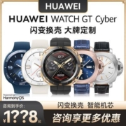 【现货速发】华为手表 WATCH GT Cyber 闪变换壳智能运动蓝牙通话