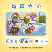 鼠小弟爱数学2-4岁平装10册 幼儿数学启蒙绘本 儿童全脑开发 有趣的故事中获取数学知识 海桐丹妈推荐 (中国环境标志 绿色印刷) 爱心树童书
