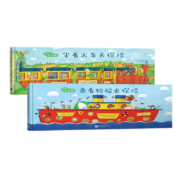 出发吧，费迪南系列（全2册）坐着火车去探险 乘着轮船去探险 3-6岁 充满想象力的冒险绘本  培养创造力探索世界 新东方童书