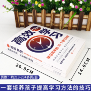 现货正版2册 高效学习+所谓学习好大多是方法好 学习高手的10个习惯学习法推荐书籍 儿童小学初中高中语文高校学习法全集手册樊登