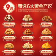 百草味坚果礼盒1536g 9袋 夏威夷果每日坚果干果年货送礼零食大礼包