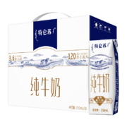 88VIP、再补券、限地区：蒙牛 特仑苏 纯牛奶 250ml*16包