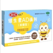 有券的上：汇仁 维生素AD滴剂 8粒/板*2板/盒（1岁以上） 用于预防和治疗维生素A及D的缺乏症