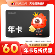 20点开始，新浪微博 会员年卡 12个月