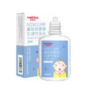 京东特价，需抢券：维德（WELLDAY）0.9%等渗生理性海水洗鼻腔喷雾器洗鼻器 儿童款50ML