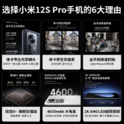 【立省1000】小米12S Pro 新品5G手机徕卡光学镜头 骁龙8+Gen1芯片享13选1 白色 12G+256GB 官方标配