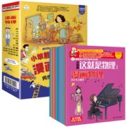 《小笨熊 疯狂的十万个为什么：这就是物理》全12册 券后19.8元包邮
