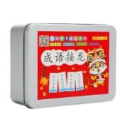 《趣味成语游戏：成语接龙》（192张盒装）