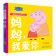 小猪佩奇亲情感知绘本（套装共2册）