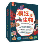 疯狂的生物（套装8册）·洋洋兔童书