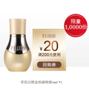 天猫U先：怡丽丝尔 金致凝缩蜜小魔瓶 精华6ml