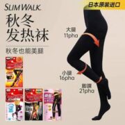 日本原装进口!SLIM WAlK 丝翎 发热压力连裤袜