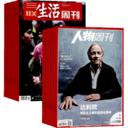 三联生活周刊+南方人物周刊杂志组合 2023年1月起订 杂志铺 可读性为一体新闻评论期刊书籍 新闻社会热点资讯时事商业财经管理期刊 时政综合新闻期刊书籍杂志订阅