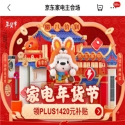 京东商城 家用电器领200.01-200/100.01-100元50.01-50/30.01-30等券