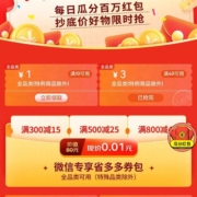 即享好券：京东 满10-1元 全品类券