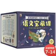 语文宝藏课 小学语文 小猛犸童书(平装40册+1册赠品+90节视频课)