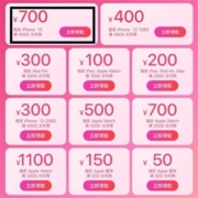即享好券：京东 满4000-700元 iPhone14优惠券