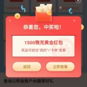 招商银行 便民生活 做3个简单任务抽黄金红包