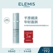 临期低价！Elemis 艾丽美 海洋臻萃胶原紧致妍塑肩颈抗皱霜50mL