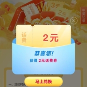 中国移动 酷狗 金秋享好礼 实测中2元话费券