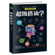 《超级搭讪学》