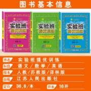 2022版 实验班提优训练 一年级下册二三四五六年级下册语文人教版数学苏教版英语译林版江苏适用春雨教育小学同步训练提优教辅