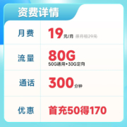 中国移动 移动流量卡不限速5g手机卡低月租上网卡全国通用号码卡校园卡电话卡 白水卡19元月租80G+300分钟-BSK1.5元 (需用券)