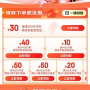 领券备用：京东 满300-30/199-40/99-10元 运动品类券