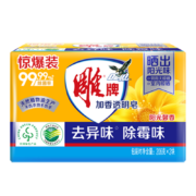 雕牌 除菌加香透明皂/洗衣皂/肥皂206g*2块 除菌去异味 天然植物油提炼 阳光馨香