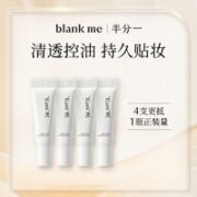 Blank ME 局部控油隔离乳 旅行装 5g*4