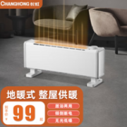 PLUS会员：CHANGHONG 长虹 1621T 踢脚线取暖器