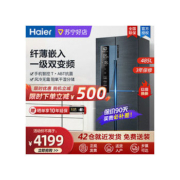Haier 海尔 冰箱四门十字对开485升变频风冷无霜家用干湿分储超薄节能触摸
