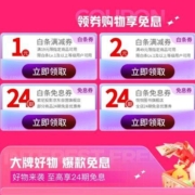 京东 满19-1/49-2元 白条满减券