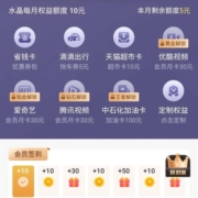 建设银行 手机银行会员更新 做任务领10元猫超卡+5元滴滴快车券