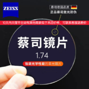10日20点：ZEISS 蔡司 泽锐1.74钻立方防蓝光铂金膜镜片*2片装+送原厂