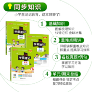 【2023新 1-6年级】小学学霸速记语文数学英语科学道德与法治一二三四五六年级上册下册人教版北师大教科版同步练习册同步课堂笔记