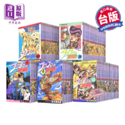漫画 JOJO的奇妙冒险 1-63完 荒木飞吕彦 台版漫画书 东立出版 1-5部单行本【中商原版】