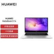 华为笔记本电脑MateBook D 14 2022款 14英寸11代酷睿i5 16G+512G